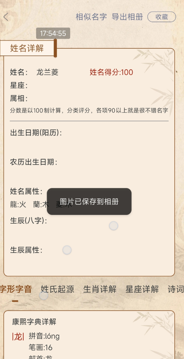 易学起名测名 解锁会员功能免登陆