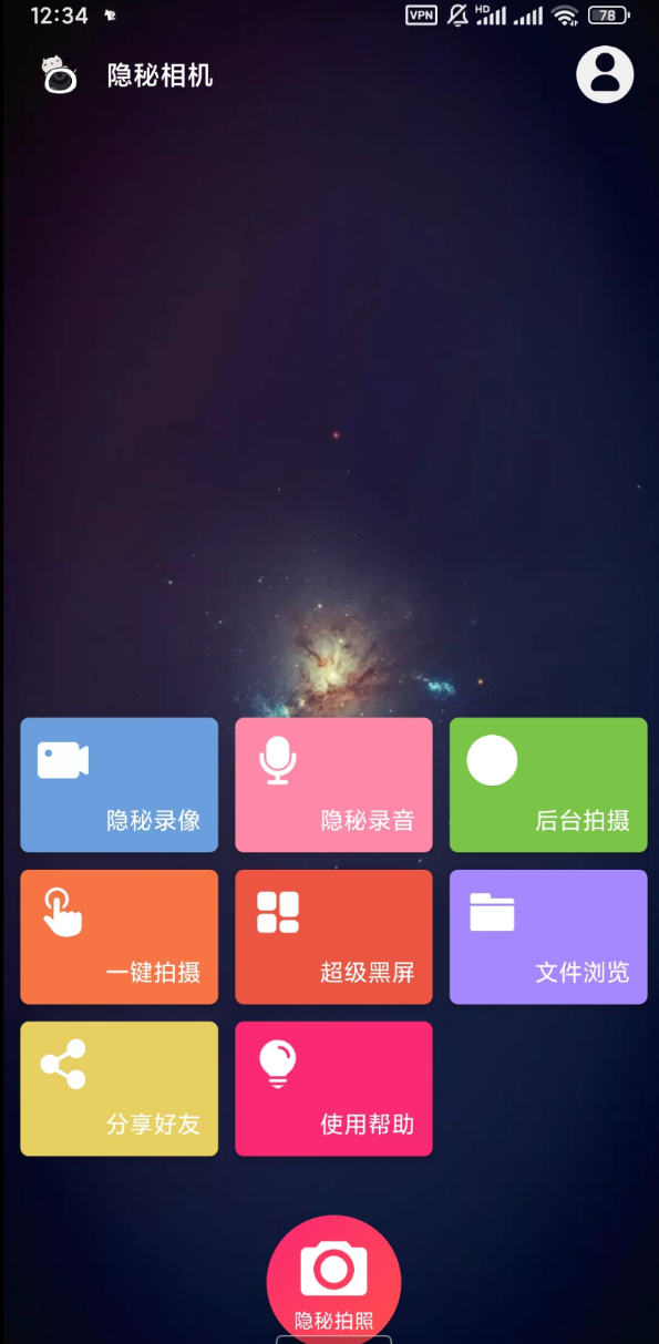 隐秘相机是一款能够将手机变成一台隐形拍摄器-北海资源社